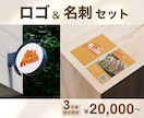 開業応援！ロゴ＋カードデザインをまとめて制作します 開業・起業に必須の２点をまとめてトータルデザインします！ イメージ1