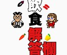 飲食店でのお困りの方向けのサービス提供ます 飲食歴１０年以上の専門家相談のります イメージ1