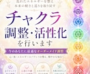 今のあなたに最適なチャクラ調整と活性化を行います 乱れたエネルギーを整え、本来の軽さと巡りを取り戻します イメージ1