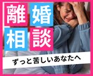 今日、離婚したいかもと思ったときに相談できます 結婚相談所運営経験者/プロのカウンセラー/二児のパパ イメージ1