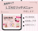 集客率ｕｐ！ＬＩＮＥリッチメニュー作成します オリジナルデザインで公式LINE運用を丁寧にお手伝い イメージ1