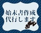始末書代行を承ります 始末書の作成に時間や知識が必要？私たちが代わりに作成致します イメージ1