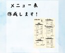 メニュー表を作成します お店でのメニュー表を作成いたします。 イメージ1
