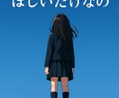 心に響く詩的セリフ・モノローグを創作します あなたの世界に言葉の魂を添えます イメージ6