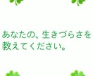 人間関係のお悩み、スパッと占います 親、子供、彼氏、彼女、ご近所付き合い、職場、義母、義父など イメージ3
