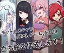 TRPG、ゲーム、配信用の立ち絵を作成します 5.5頭身前後のデフォルメキャラ+表情差分2種類お付けします イメージ1