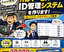 業務用アカウント管理システム作ります Excel管理・同じパスワードを卒業 イメージ1