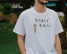 オリジナルTシャツを筆文字でデザインします Tシャツ以外へのご利用もOKです！ イメージ1