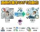経理・事務の面倒作業をGASで自動化・効率化します エンジニアが開発！コピペ・転記地獄をゼロにする実務直結ツール イメージ1