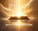 今につながる過去世を視ます ✦·.⋆ 魂の記録から今を整えます ⋆.·✦ イメージ2