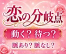 脈ありor脈なし？片思いの未来と彼の本音を視ます 待つべきか動くべきか、彼との距離を縮める一歩が見えてきます イメージ1