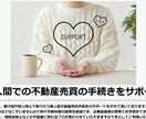 相続対策等で親子間の不動産売買をサポート致します ご自宅の相続対策（親子・親族間等）の不動産売買契約書作成代行 イメージ1