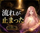 何をしても動かない流れを祈祷で整えます ◆何をしても動かない流れを祈祷で整えます イメージ1