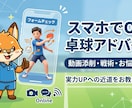 あなたの卓球の実力を上げて試合で勝てるようにします ちょっとした視点で確実に伸ばすメソッドあり イメージ1
