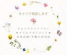 女性限定✨キャリアコンサルティングします /キャリアカウンセリング/時間の使い方キャリア相談します✨ イメージ1