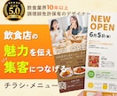 飲食業10年のプロが集客導線できるチラシ作成します 初めてでも安心|修正無制限&丁寧に対応 イメージ1