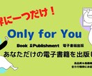 電子書籍の出版マニュアルを差し上げます 電子書籍の画像解説付き出版マニュアルを差し上げます。 イメージ1