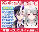 イラスト＋モデリングセットでVtuber作ります 一括依頼OK！お気軽にDM・お見積りどうぞ♪ イメージ1