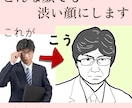 写真から渋い顔のイラストを描きます インパクト重視。SNSアイコンや名刺に。 イメージ2