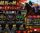 ９月だ❗️秋た❗️競馬だ❗️土日１８レースします 特別戦から重賞レース❗️お得な１８レース予想パック❗️ イメージ1