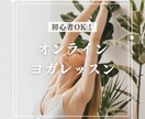 誰でも楽しめる！やさしいヨガをします RYT200・マタニティ資格保有。信頼のレッスンをあなたに。 イメージ1