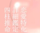 恋愛でのお悩みについて、四柱推命で占います 詳細な分析とお悩み相談、これからの行動についての提案 イメージ1