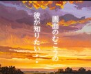 男性専用※驚異の的中率で相手の心を暴き出します 驚異の的中率が導く真実。迷いを断ち切り愛を勝ち取る唯一の道 イメージ3