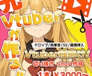 Vtuber様向け✨切り抜き動画制作致します 色んな人に自分の魅力を知って欲しい✨そんなアナタのお手伝い イメージ1