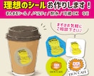 気軽に貼れるちょっとしたラベルシールお作ります デザイン作成から印刷会社への入稿まで！ イメージ1