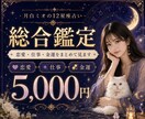恋愛仕事金運を総合鑑定します 三つの運勢をまとめて見たい方へ イメージ1