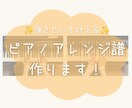 弾きたいを叶える！ピアノ連弾楽譜作ります 生徒は簡単×先生は豪華伴奏！！聴き映えする連弾アレンジ！ イメージ1