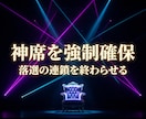 推しの運命を強奪し貴女だけの神席を強制確保します 落選の絶望を破壊！最前列の神席を強奪し絶対覇王へ強制覚醒せよ イメージ1