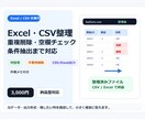 Excel・CSV整理・重複削除をします 重複削除・空欄チェックまで対応 イメージ1