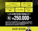 大手水準の高品質！法人チームがLPを制作します デザインから実装まで、プロの確かな技術と実績で安心 イメージ2