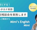 英会話のつまずき、ご相談お受けいたします 頭が真っ白になる！を解決します イメージ1