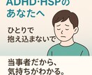 ADHD・HSPの方の不安を聞きます ADHD当事者の私と心の悩みをお話ししませんか。 イメージ1