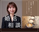現役仲人！みお先生が婚活のお悩み解決します みお先生ココナラに降臨！婚活は『愛と戦略』よ！任せなさい！ イメージ1