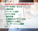 Excelでのデータ分析のお手伝いや代行します 目的達成に最適な解決策を提案します イメージ2
