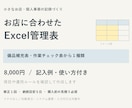 お店に合わせたExcel管理表を作ります 備品補充・作業チェックを、使う項目と記入例付きで イメージ1