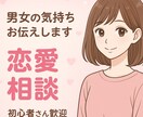恋愛相談と男性心理分析 |最適な答えをお伝えします あなたにとって最善の解決策を一緒に見つけます。 イメージ1
