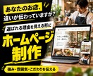 丸投げOK！想いが伝わるホームページを制作します コンセプト・原稿もお任せ。強みが伝わるホームページを制作 イメージ1