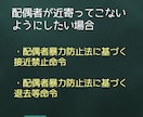 DVのお悩みに寄り添います 元警察官だから言える的確なアドバイス イメージ8