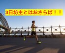 三日坊主を卒業させます 継続した習慣を持ちたいあなたと二人三脚で取り組みます イメージ1