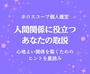 職場も友人もラクになる人間関係のトリセツを作ります 心地よい人間関係を築くためのヒントを星読み イメージ1