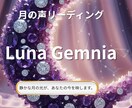 月の声リーディング ✴︎ メッセージします 心が揺れるとき、月の光がそっと道を照らします。 イメージ1