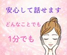 どんなことでも、ほんの少しでも大丈夫。お話聞きます 安心で、安全な空間　あなたがほっと癒されるように願っています イメージ1