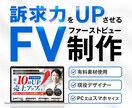 初回特別価格｜訴求力のあるFV画像を制作します 高品質なAdobe stock有料素材（画像・イラスト）使用 イメージ1