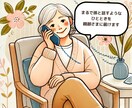 家族以外のお話し相手が、親御様に笑顔をお届けします 親御様のためのお話し相手サービス イメージ1