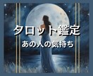 タロットチャット30分☆鑑定リーディングします 復縁・再構築したい彼の気持ちを丁寧にタロットで鑑定します！ イメージ1