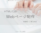 貴方だけの個性を！Webページ制作いたします デザインのみでも◎修正無制限、納得いくまで対応いたします！ イメージ1